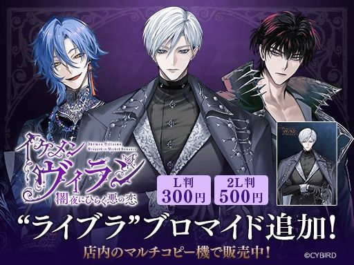 画像ギャラリー No.009のサムネイル画像 / 「イケメンヴィラン 闇夜にひらく悪の恋」，新組織「ライブラ」に所属する3人のキャラクターを追加。彼らが登場するイベントも