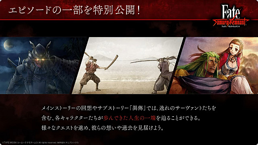 画像集 No.001のサムネイル画像 / ［TGS2023］物語は分岐する！「Fate/Samurai Remnant」のストーリー分岐やサブストーリー，周回プレイに関する新情報が明らかに