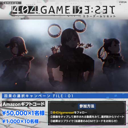画像集 No.003のサムネイル画像 / 「404 GAME RE:SET」事前登録10万件突破。最大5万円分のギフトコードが当たる“因果の選択キャンペーン”がスタート