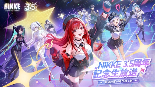 画像ギャラリー No.002のサムネイル画像 / 「NIKKE」3.5周年記念生放送の第2部まとめ。3.5周年を飾る新ニケとして「アニス：スター」が4月23日に実装