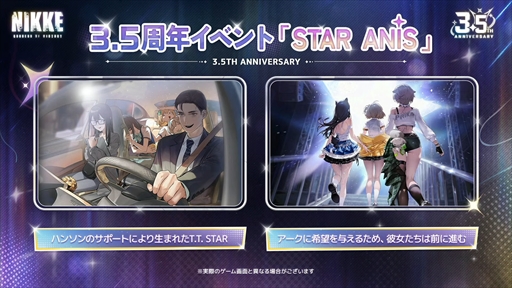 画像ギャラリー No.047のサムネイル画像 / 「NIKKE」3.5周年記念生放送の第2部まとめ。3.5周年を飾る新ニケとして「アニス：スター」が4月23日に実装