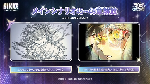 画像ギャラリー No.064のサムネイル画像 / 「NIKKE」3.5周年記念生放送の第2部まとめ。3.5周年を飾る新ニケとして「アニス：スター」が4月23日に実装