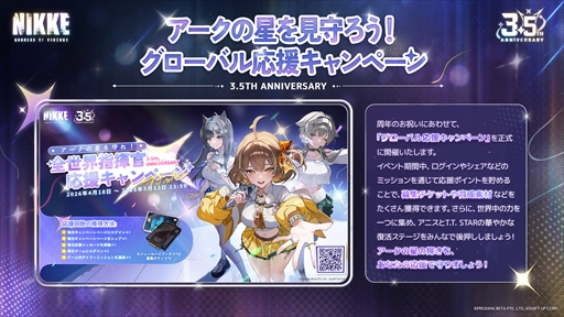 画像ギャラリー No.085のサムネイル画像 / 「NIKKE」3.5周年記念生放送の第2部まとめ。3.5周年を飾る新ニケとして「アニス：スター」が4月23日に実装