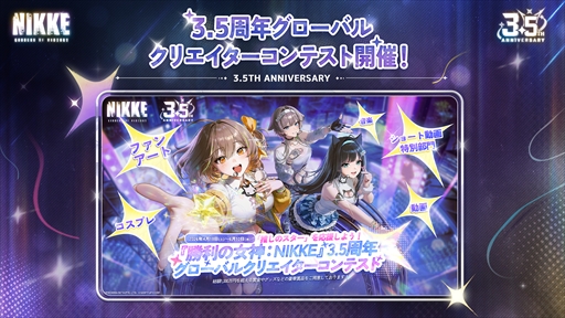 画像ギャラリー No.088のサムネイル画像 / 「NIKKE」3.5周年記念生放送の第2部まとめ。3.5周年を飾る新ニケとして「アニス：スター」が4月23日に実装