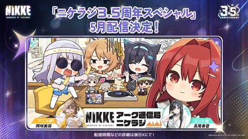 画像ギャラリー No.093のサムネイル画像 / 「NIKKE」3.5周年記念生放送の第2部まとめ。3.5周年を飾る新ニケとして「アニス：スター」が4月23日に実装
