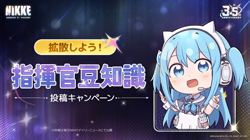 画像ギャラリー No.099のサムネイル画像 / 「NIKKE」3.5周年記念生放送の第2部まとめ。3.5周年を飾る新ニケとして「アニス：スター」が4月23日に実装