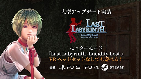 画像集 No.003のサムネイル画像 / PS VR2版「Last Labyrinth」，本日発売。VR機器を必要としないXbox/Switch版「Last Labyrinth -Lucidity Lost-」が今春に発売が決定