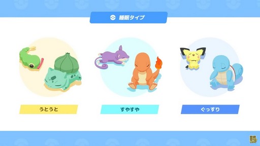 画像集 No.005のサムネイル画像 / 眠ってポケモンを集める「Pokémon Sleep」が今夏にリリース予定。新デバイス“Pokémon Go Plus＋”でポケGOとの連携も