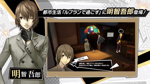画像ギャラリー No.009のサムネイル画像 / 「ペルソナ5: The Phantom X」，Ver.3.6アップデートを実施。新★5怪盗「明智吾郎」がPICKUP怪ドル契約に登場