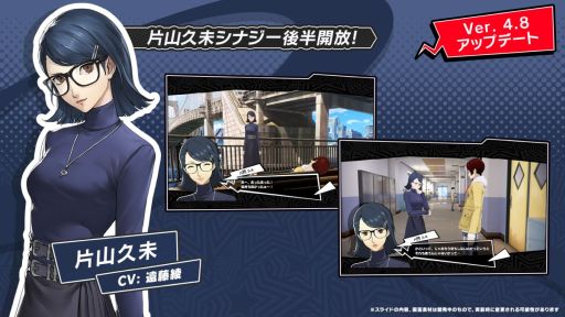 画像ギャラリー No.011のサムネイル画像 / 「ペルソナ5: The Phantom X」,Ver.4.8のアップデートを実施。新★5キャラクター「片山久未」が登場