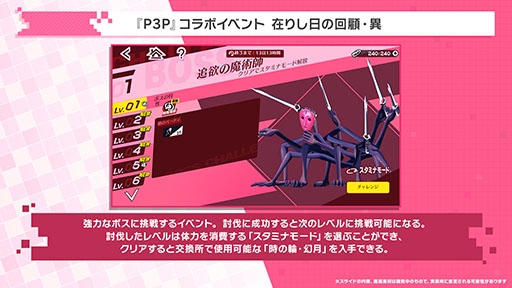 画像ギャラリー No.003のサムネイル画像 / 「P5X」，ペルソナ3 ポータブルとのコラボイベントが開幕