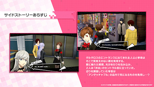 画像ギャラリー No.006のサムネイル画像 / 「P5X」，ペルソナ3 ポータブルとのコラボイベントが開幕