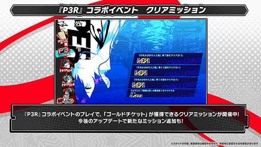 画像ギャラリー No.012のサムネイル画像 / 「P5X」，ペルソナ3 ポータブルとのコラボイベントが開幕