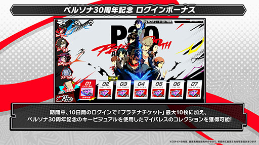 画像ギャラリー No.013のサムネイル画像 / 「P5X」，ペルソナ3 ポータブルとのコラボイベントが開幕