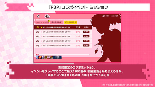 画像ギャラリー No.015のサムネイル画像 / 「P5X」，ペルソナ3 ポータブルとのコラボイベントが開幕
