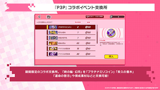画像ギャラリー No.016のサムネイル画像 / 「P5X」，ペルソナ3 ポータブルとのコラボイベントが開幕