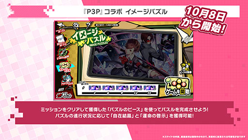 画像ギャラリー No.017のサムネイル画像 / 「P5X」，ペルソナ3 ポータブルとのコラボイベントが開幕