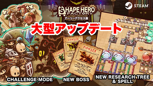 画像ギャラリー No.001のサムネイル画像 / PC向けタワーディフェンス「ShapeHero Factory」,大型アップデートを配信。「チャレンジモード」の追加や新ボス,新研究ツリーなどが実装