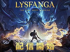 PC向け新作タイトル「Lysfanga: The Time Shift Warrior」本日リリース。時間を操る力が攻略のカギを握る戦略アクションゲーム