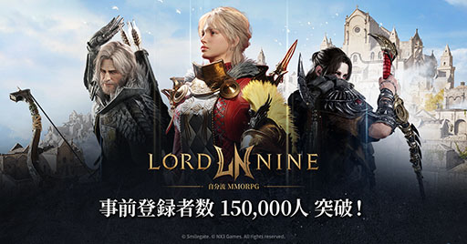 画像ギャラリー No.001のサムネイル画像 / MMORPG「ロードナイン」,事前ダウンロードを7月29日に開始。ローンチ前日となる7月30日にはリリース直前生放送の実施も決定