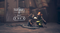 画像ギャラリー No.001のサムネイル画像 / 「リトルナイトメア3」キヨさん,花江夏樹さん&斉藤壮馬さんによる実況風CMを公開。超特装版 / デラックスエディションの予約を受付中