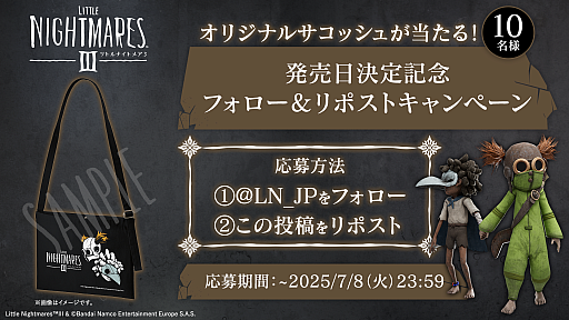 画像ギャラリー No.017のサムネイル画像 / 「リトルナイトメア3」キヨさん,花江夏樹さん&斉藤壮馬さんによる実況風CMを公開。超特装版 / デラックスエディションの予約を受付中