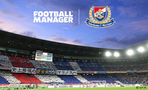 画像集 No.001のサムネイル画像 / 「Football Manager」，横浜F・マリノスと公式パートナーシップを締結