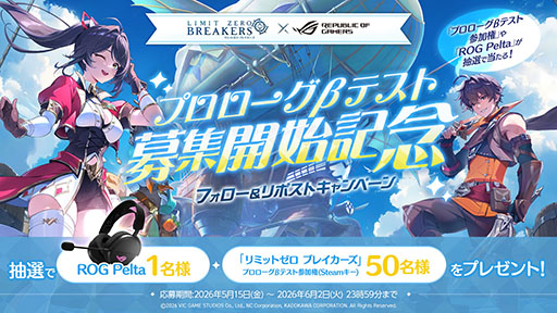 画像ギャラリー No.007のサムネイル画像 / 「リミットゼロ ブレイカーズ」,CBTで登場するレイドボス「エンシェントドラゴン」に挑む様子を捉えた映像が公開に
