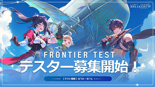 画像ギャラリー No.001のサムネイル画像 / 「リミットゼロ ブレイカーズ」，第2回グローバルテスト「フロンティアテスト」を9月10日から14日まで開催。参加者の募集もスタート
