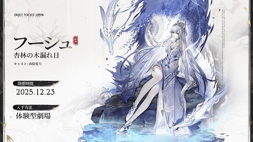 画像ギャラリー No.005のサムネイル画像 / 「デュエットナイトアビス」次期大型アップデート「大風の歌」の詳細を公開。回復・支援特化の「フーシュ」など新キャラクター6体が登場