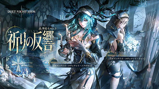 画像ギャラリー No.011のサムネイル画像 / 「デュエットナイトアビス」,新バージョン「銀星の奔流」を6月2日に実装。新エリア「フラワー駅」に,新キャラ「フローラ」「ヒルダ」も登場