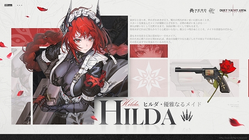 画像ギャラリー No.003のサムネイル画像 / 「デュエットナイトアビス」，大型アップデート「銀星の奔流」後編を配信。新キャラクター「ヒルダ」や限定イベントを実装