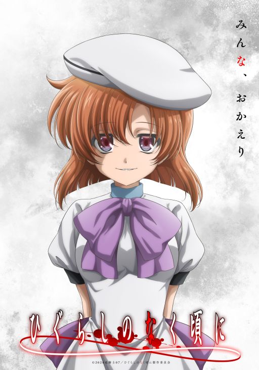 画像ギャラリー No.001のサムネイル画像 / 「ひぐらしのなく頃に」，新作TVアニメーションの制作が決定。主要キャラのキャストは変わらず，制作はスタジオディーンが担当
