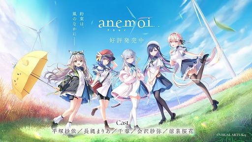 画像ギャラリー No.009のサムネイル画像 / Keyの約6年ぶりとなるフルプライスのPC向け恋愛ADV「anemoi」本日発売。全3枚組「anemoi Original Soundtrack」が5月下旬リリース