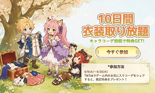 画像ギャラリー No.029のサムネイル画像 / 爆速成長＆衣装取り放題な10日間！　「ツリーオブセイヴァー：ネバーランド」のお祭りサーバーで，あのころの仲間ともう一度【PR】