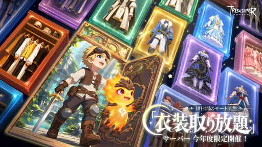 画像ギャラリー No.001のサムネイル画像 / 「ツリーオブセイヴァー:ネバーランド」で「10日間遊び放題サーバー」が本日オープン。市村龍太郎氏の公式インタビューを紹介【PR】