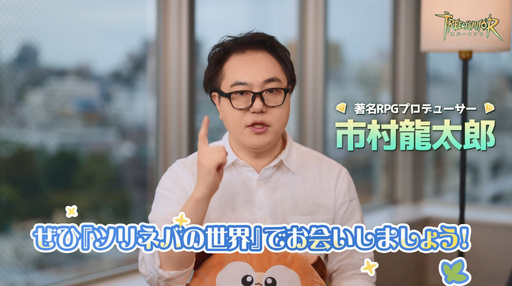 画像ギャラリー No.002のサムネイル画像 / 「ツリーオブセイヴァー:ネバーランド」で「10日間遊び放題サーバー」が本日オープン。市村龍太郎氏の公式インタビューを紹介【PR】