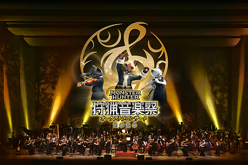 画像ギャラリー No.001のサムネイル画像 / 「モンスターハンターオーケストラコンサート〜狩猟音楽祭2026〜」開催決定。東京，兵庫，福岡，札幌の4都市で実施