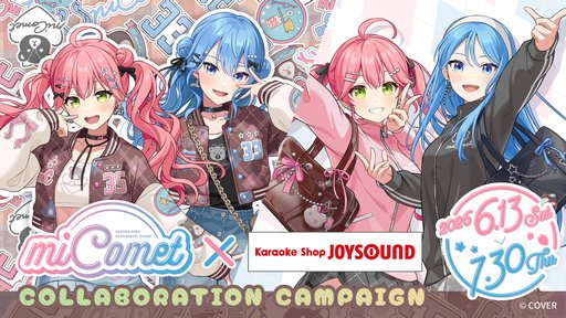 画像ギャラリー No.002のサムネイル画像 / ホロライブ「さくらみこ＆星街すいせい」とカラオケの「JOYSOUND」によるコラボ決定。コラボメニューやグッズ販売を6月13日から実施