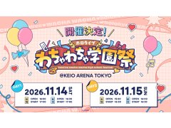 ホロライブの新しいリアルイベント「ホロライブわちゃわちゃ学園祭」が11月14〜15日に開催決定