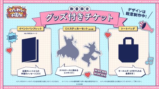 画像ギャラリー No.006のサムネイル画像 / ホロライブの新しいリアルイベント「ホロライブわちゃわちゃ学園祭」が11月14〜15日に開催決定