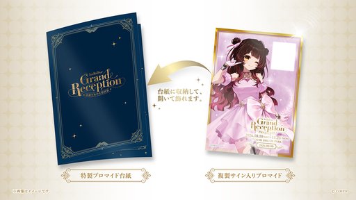 画像ギャラリー No.011のサムネイル画像 / ホロライブ設立9周年記念の巡回展示会「hololive Grand Reception」が東京，大阪，名古屋，福岡で開催