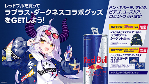 画像ギャラリー No.002のサムネイル画像 / レッドブルがホロライブ「ラプラス・ダークネス」とコラボ。コラボポーチやオリジナルジャケットがもらえるキャンペーンも実施