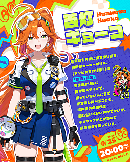 画像ギャラリー No.002のサムネイル画像 / ホロライブの新メンバーで構成されるユニット「アソビ★まわり隊！」，9月24日と25日にデビュー配信を実施