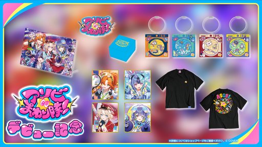 画像ギャラリー No.003のサムネイル画像 / ホロライブ「アソビ★まわり隊！」デビュー記念イベントが10月3〜4日に秋葉原で開催。記念グッズの販売もスタート