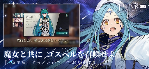 画像ギャラリー No.002のサムネイル画像 / 魔女たちと絆を深めながら，英雄の力を宿す“ゴスペル”を率いて戦う。スマホ向けターン制RPG「千年の旅 ELF」，事前登録受付を開始【PR】