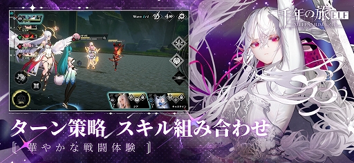 画像ギャラリー No.003のサムネイル画像 / 魔女たちと絆を深めながら，英雄の力を宿す“ゴスペル”を率いて戦う。スマホ向けターン制RPG「千年の旅 ELF」，事前登録受付を開始【PR】