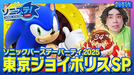 画像ギャラリー No.001のサムネイル画像 / 「SONIC & FRIENDS」とサンリオキャラクターズのコラボを始めとした各種企画が明らかに