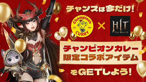 画像ギャラリー No.001のサムネイル画像 / 「HIT : The World」,チャンピオンカレーとのコラボを4月15日のメンテナンス後に開始