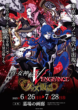 画像ギャラリー No.010のサムネイル画像 / 「真・女神転生V Vengeance」発売1周年,悪魔270体以上のスマホ向け壁紙を配布中。Tシャツやメタルキーホルダーなど新作グッズも販売決定